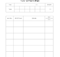 Tutor 업무일지 Tutor 업무일지